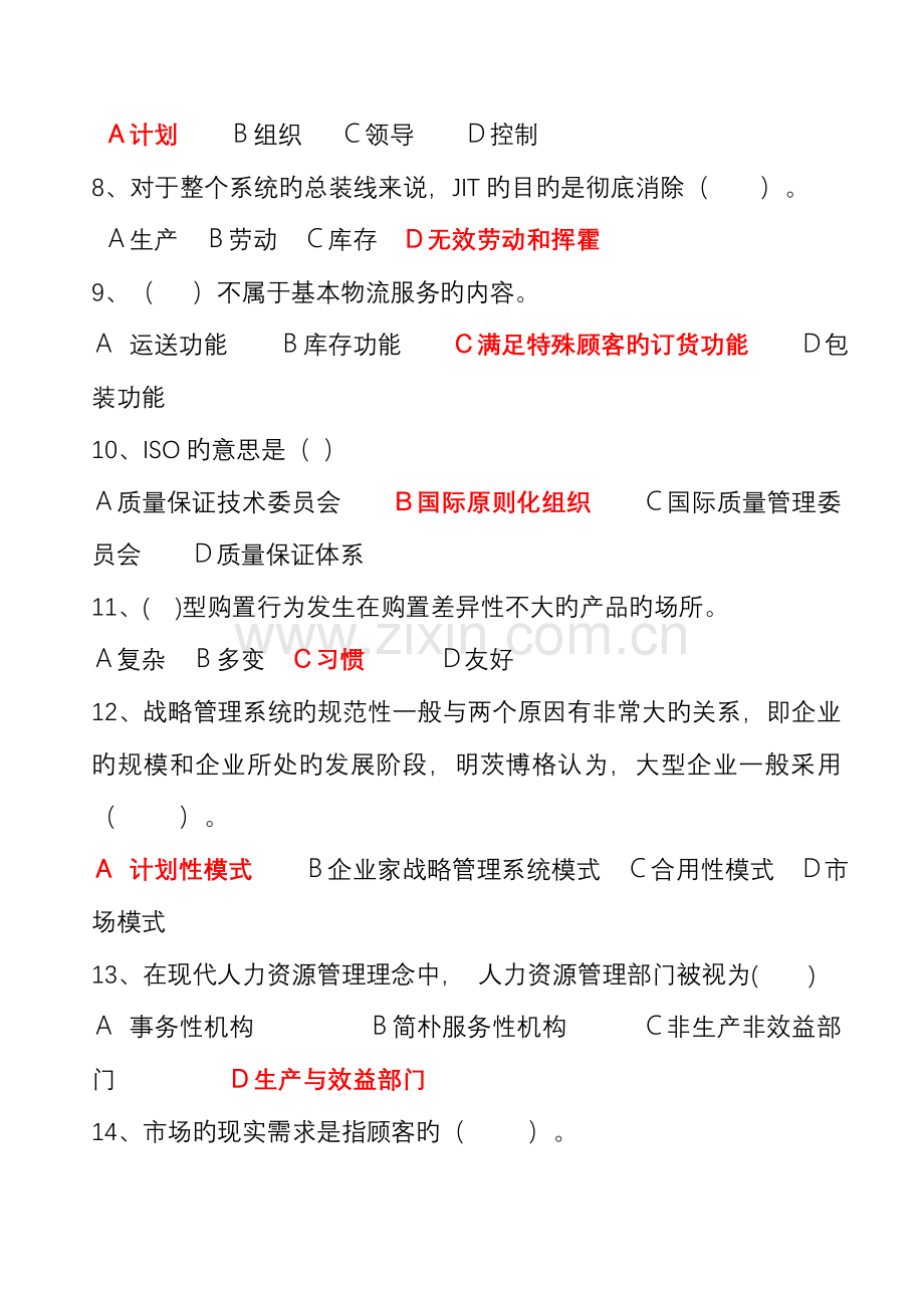 2023年西南大学专升本秋企业管理学.doc_第2页