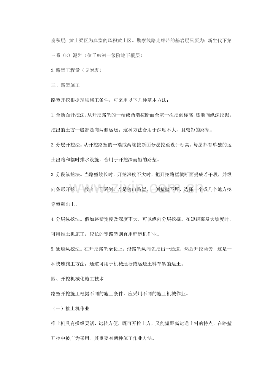 路堑开挖施工方案.doc_第2页