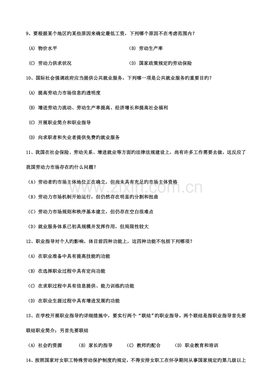 2023年OK指导师级考前练习卷.doc_第2页