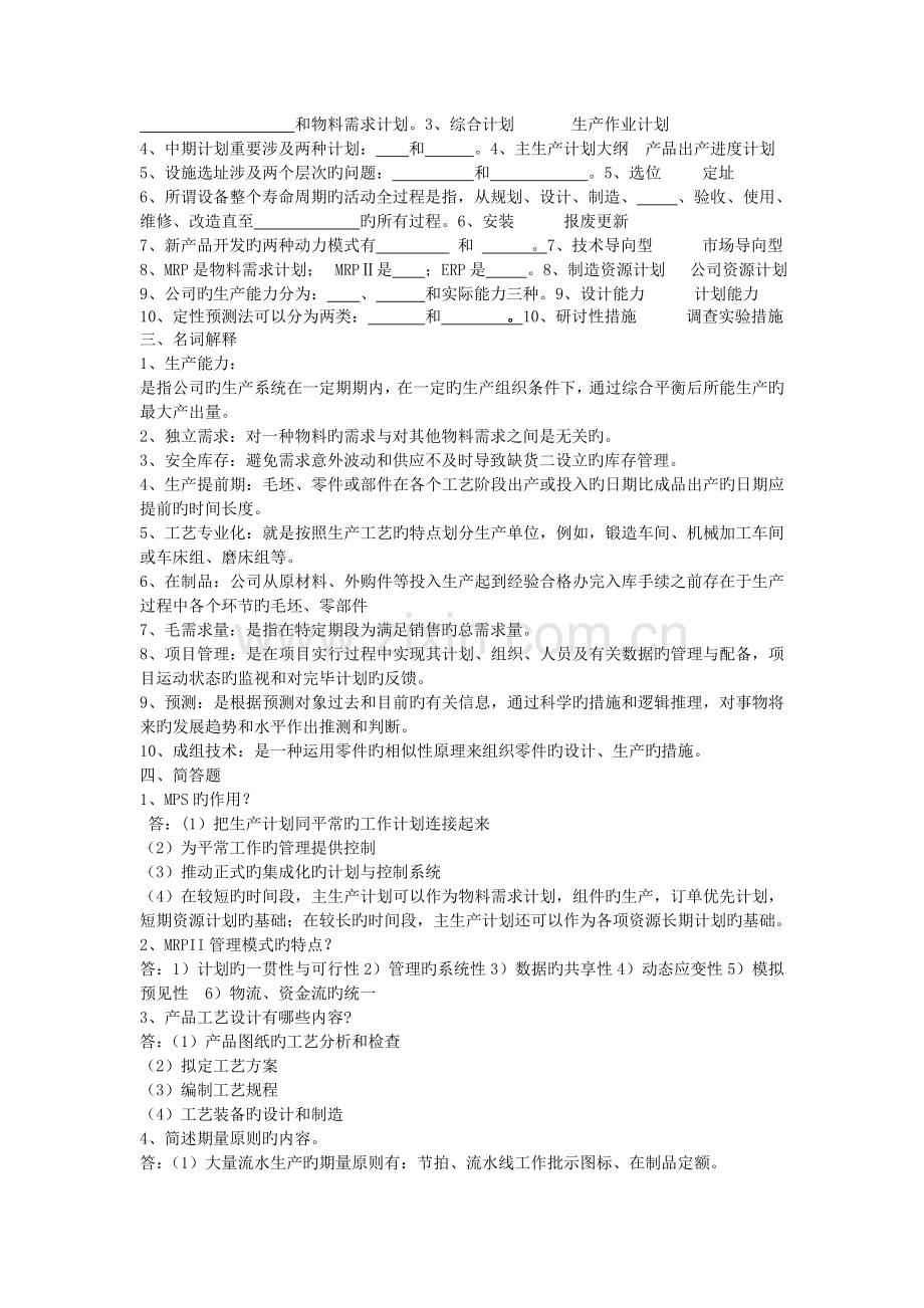 生产计划与控制复习题.doc_第2页