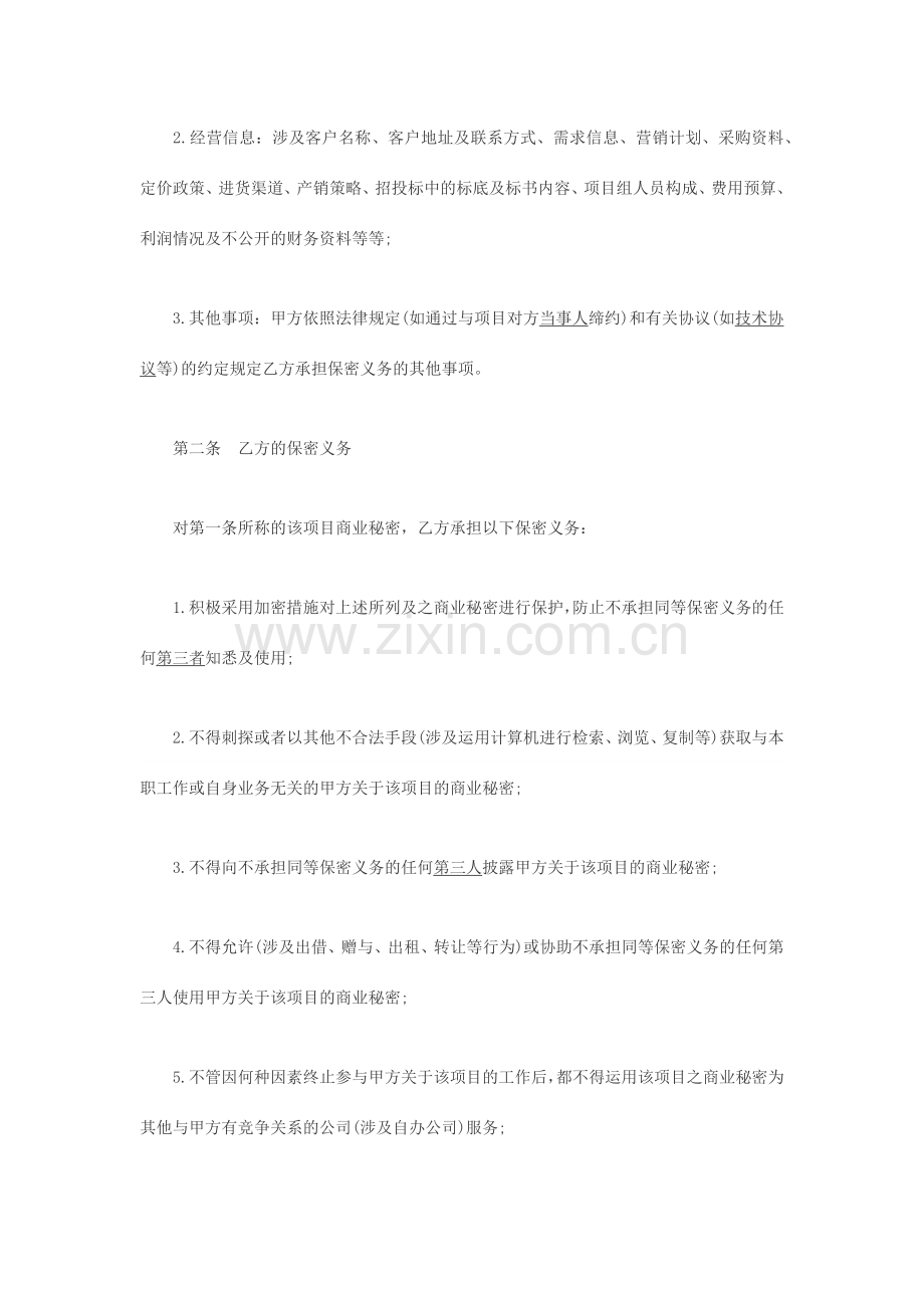 员工保密合同范本.docx_第2页