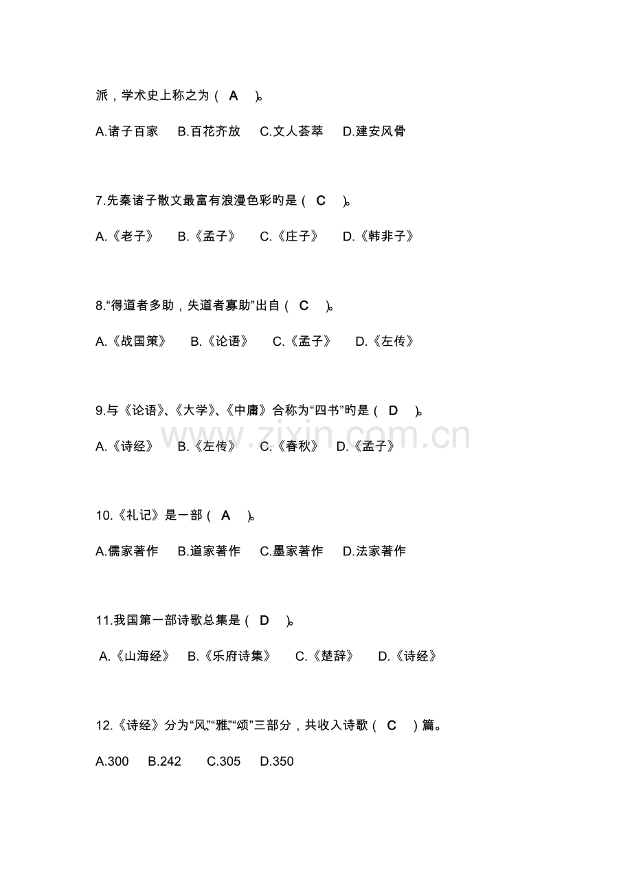 2023年专升本语文测试题库完整.doc_第2页