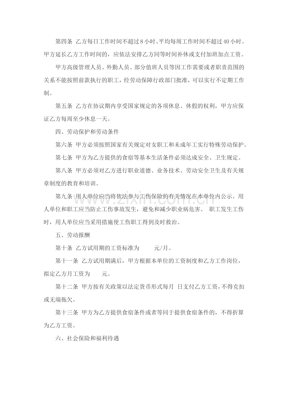 餐饮业劳动合同范本.doc_第2页