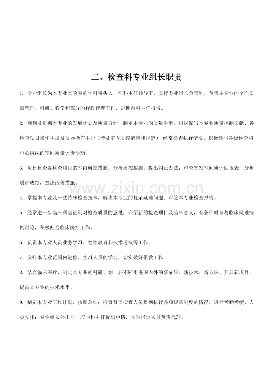 检验科职称职责及岗位职责.doc_第2页