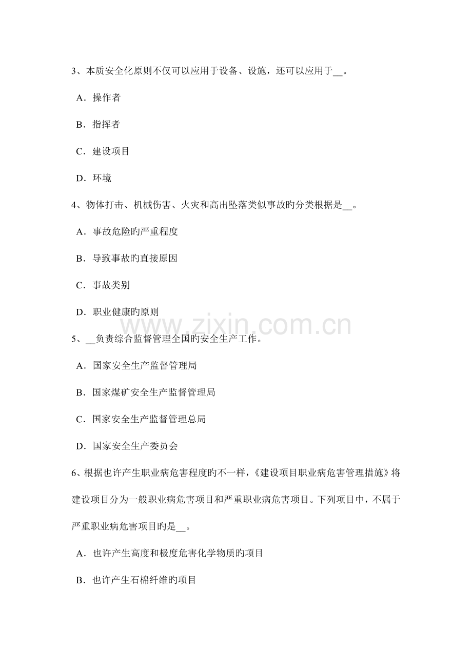 2023年安徽省安全工程师安全生产运输、制作和绑扎的注意事项考试试卷.docx_第2页