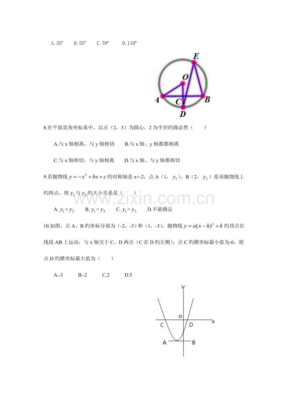 2023年越秀区九年级第一学期学业水平调研测试数学试卷.doc_第2页