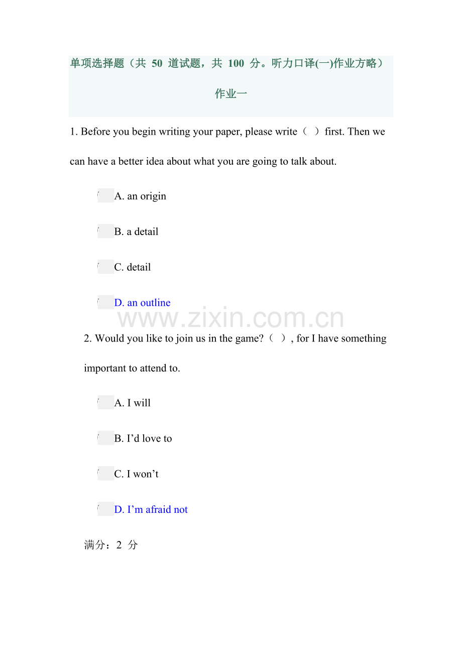 2023年福师听力口译在线作业一和二的全部答案.doc_第1页