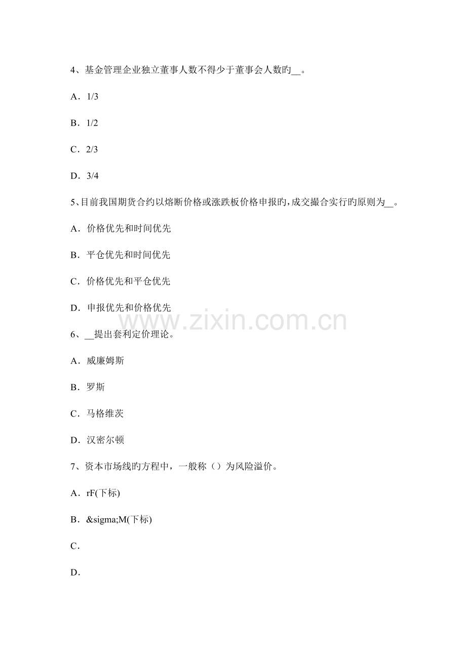 2023年吉林省证券从业资格考试证券价格指数考试题.docx_第2页