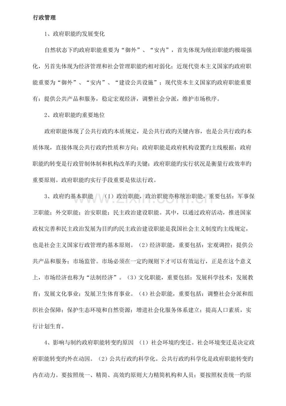 2023年公务员考试行政管理常识.doc_第1页