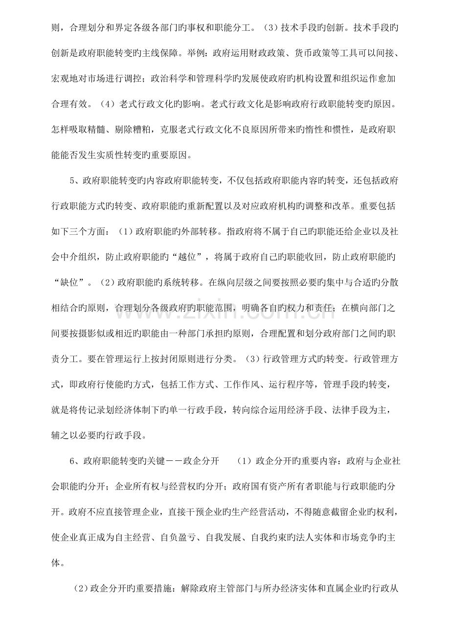 2023年公务员考试行政管理常识.doc_第2页