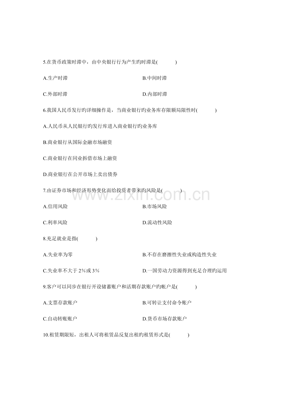 2023年全国1月高等教育自学考试货币银行学试题课程代码.doc_第2页