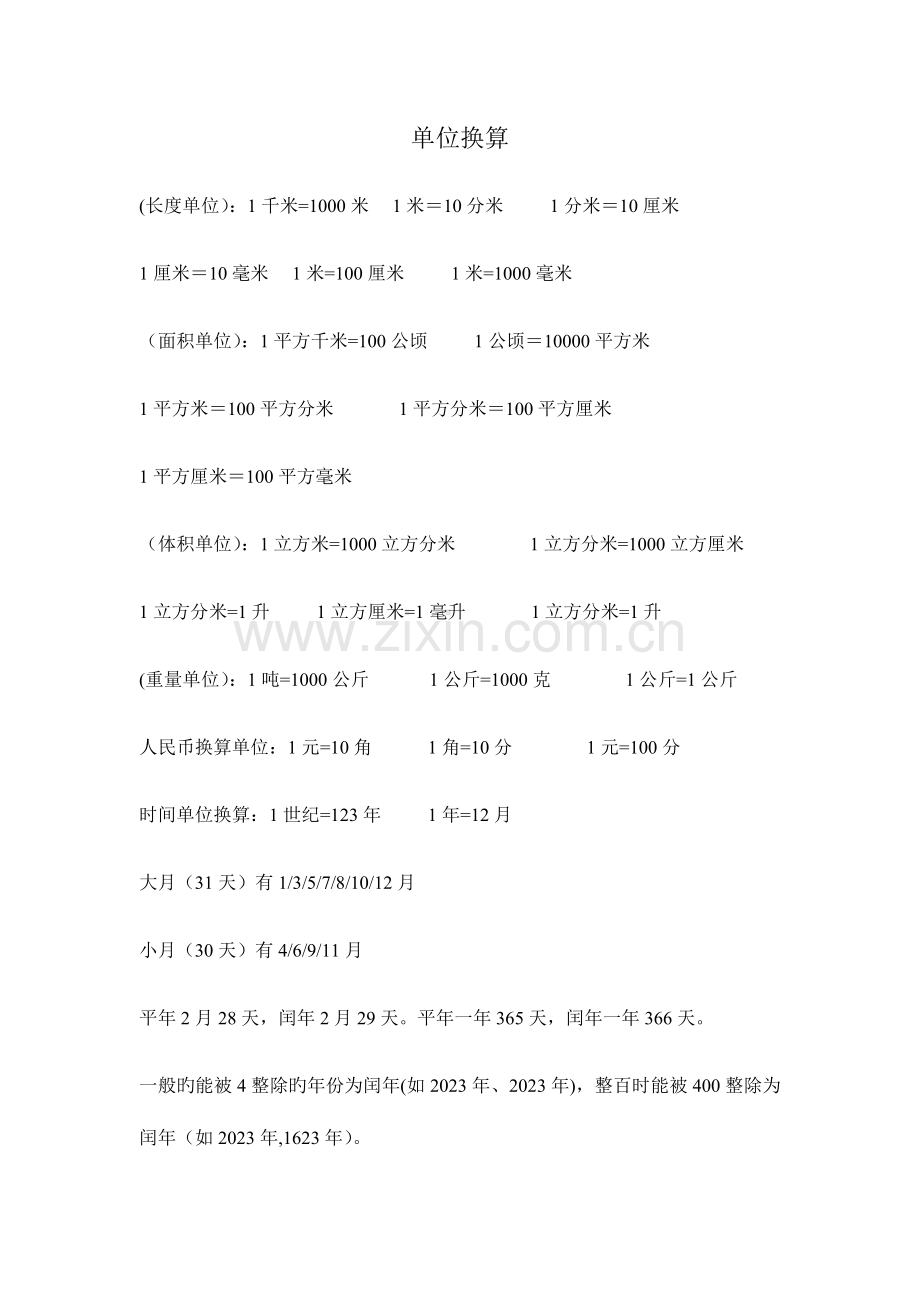 2023年小升初数学知识点及奥数知识点汇总.docx_第1页
