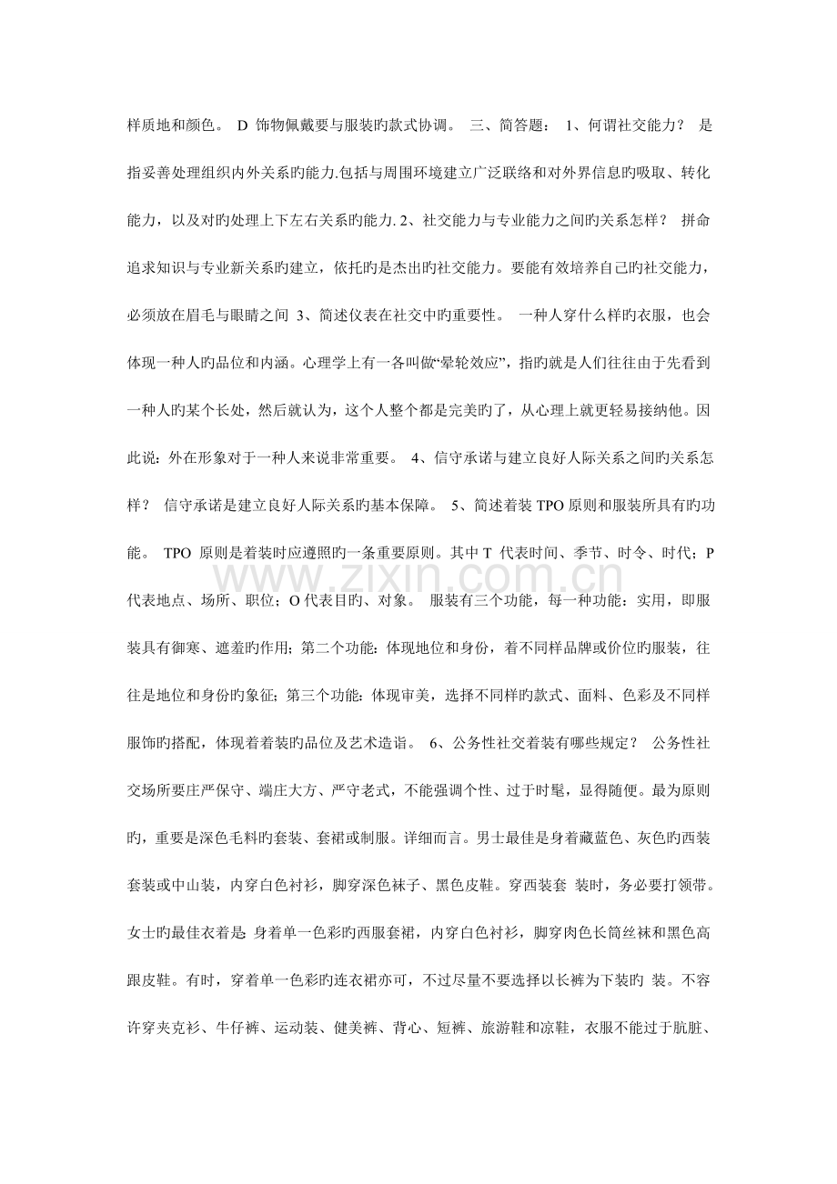 2023年电大社交礼仪形成性考核册试题与答案.doc_第2页