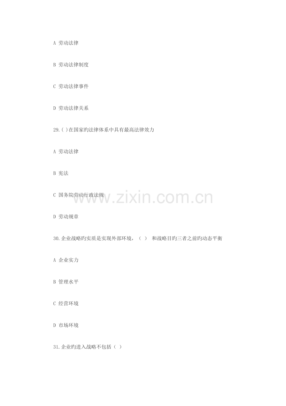2023年人力资源管理三级理论知识真题及答案文字版.doc_第2页
