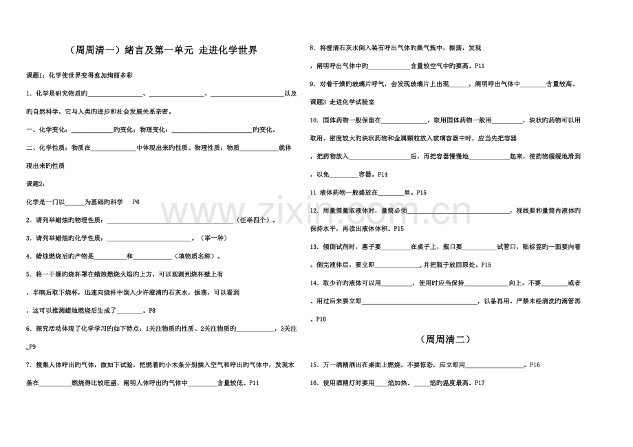2023年初三化学知识点填空复习题.doc_第1页