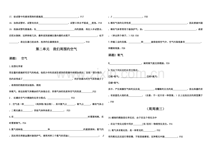2023年初三化学知识点填空复习题.doc_第2页