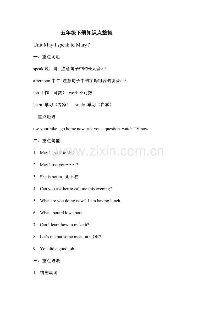 2023年五年级英语下册知识点整理新版科普版.doc_第1页