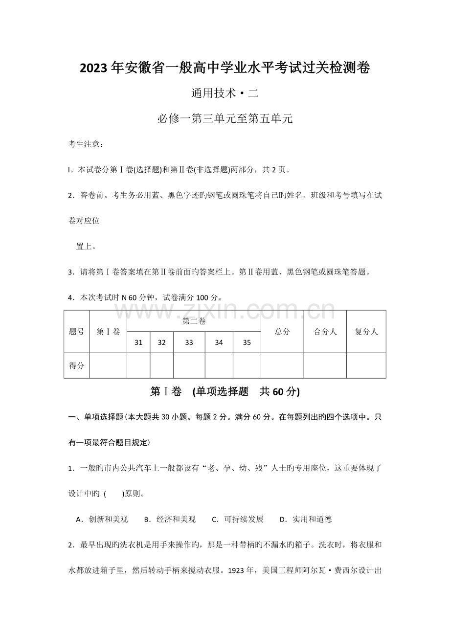 2023年安徽省普通高中学业水平考试过关检测卷.doc_第1页