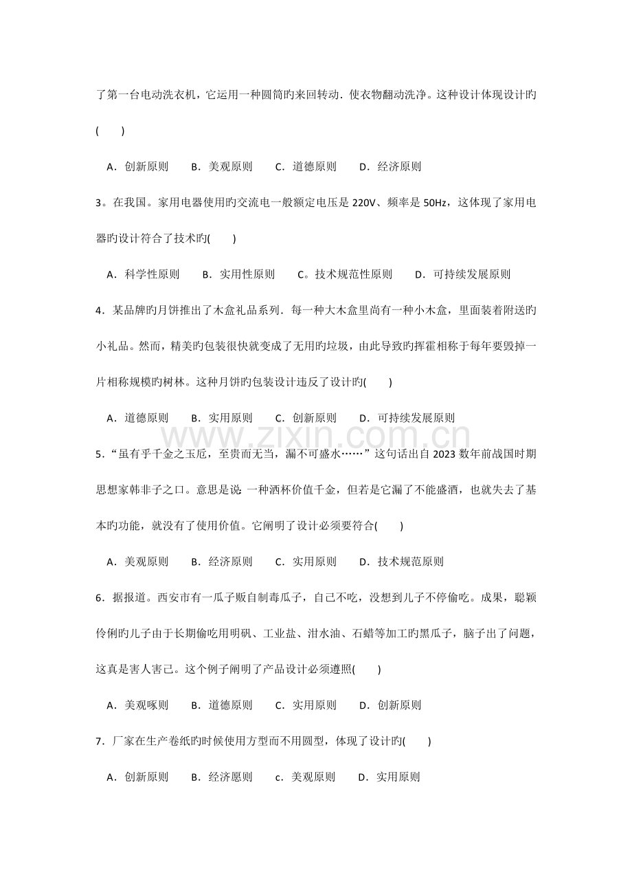 2023年安徽省普通高中学业水平考试过关检测卷.doc_第2页