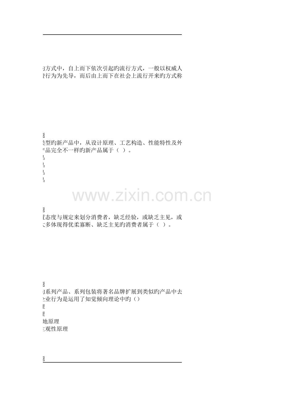 2023年消费者心理与行为满分在线作业.docx_第2页