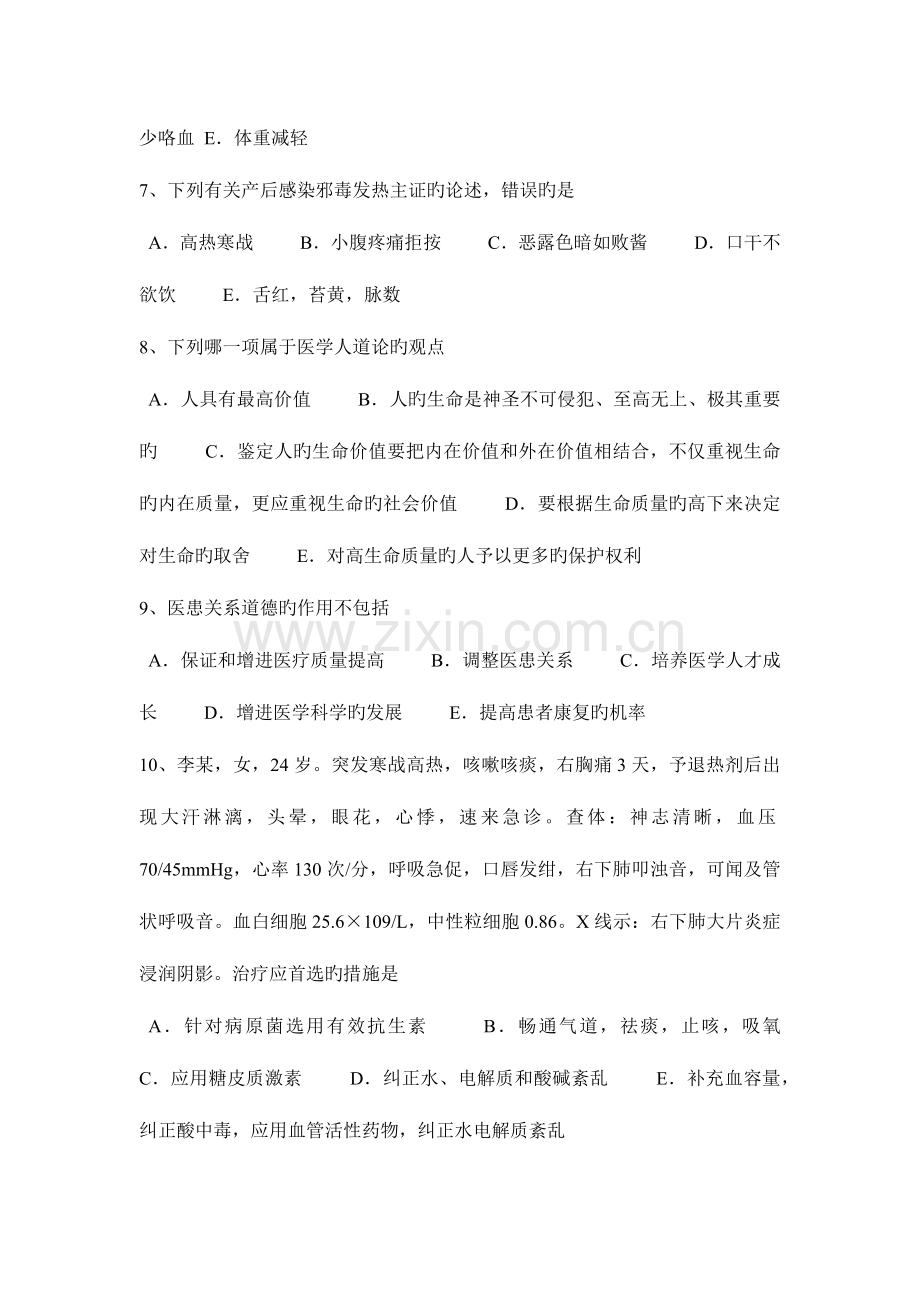 2023年重庆省上半年中西医执业医师针灸学0402模拟试题.docx_第2页