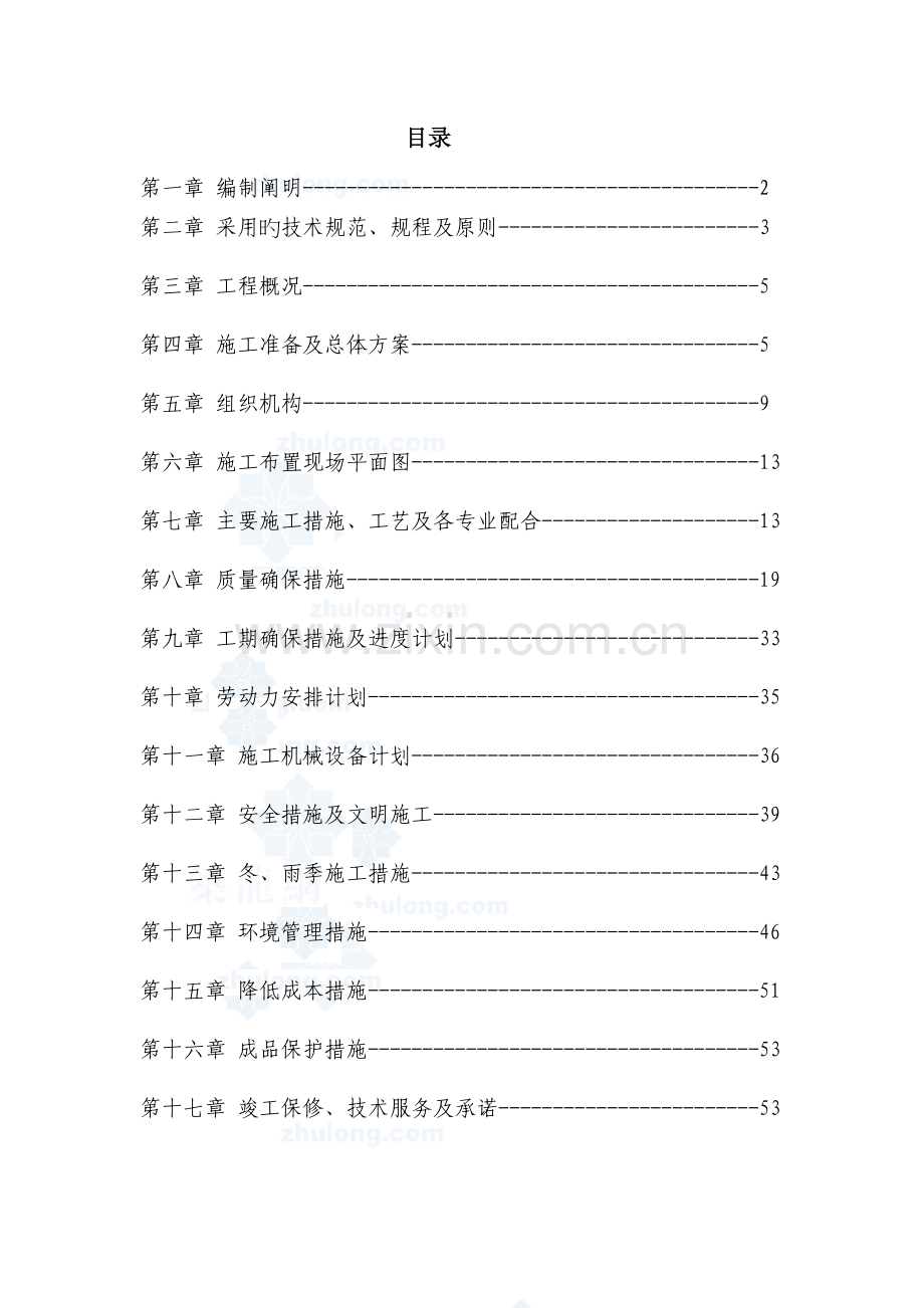 河北岸新城外网施工组织设计.doc_第1页
