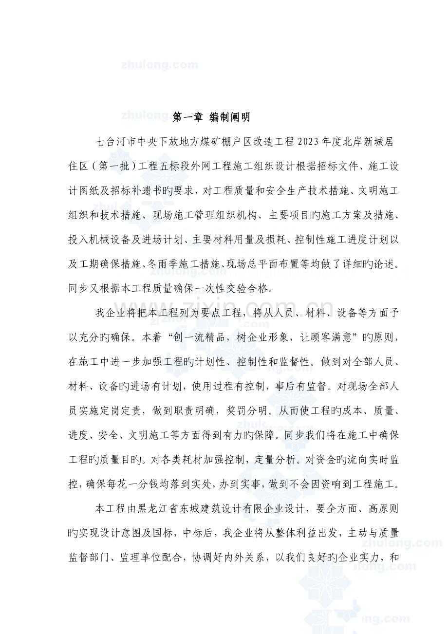 河北岸新城外网施工组织设计.doc_第2页