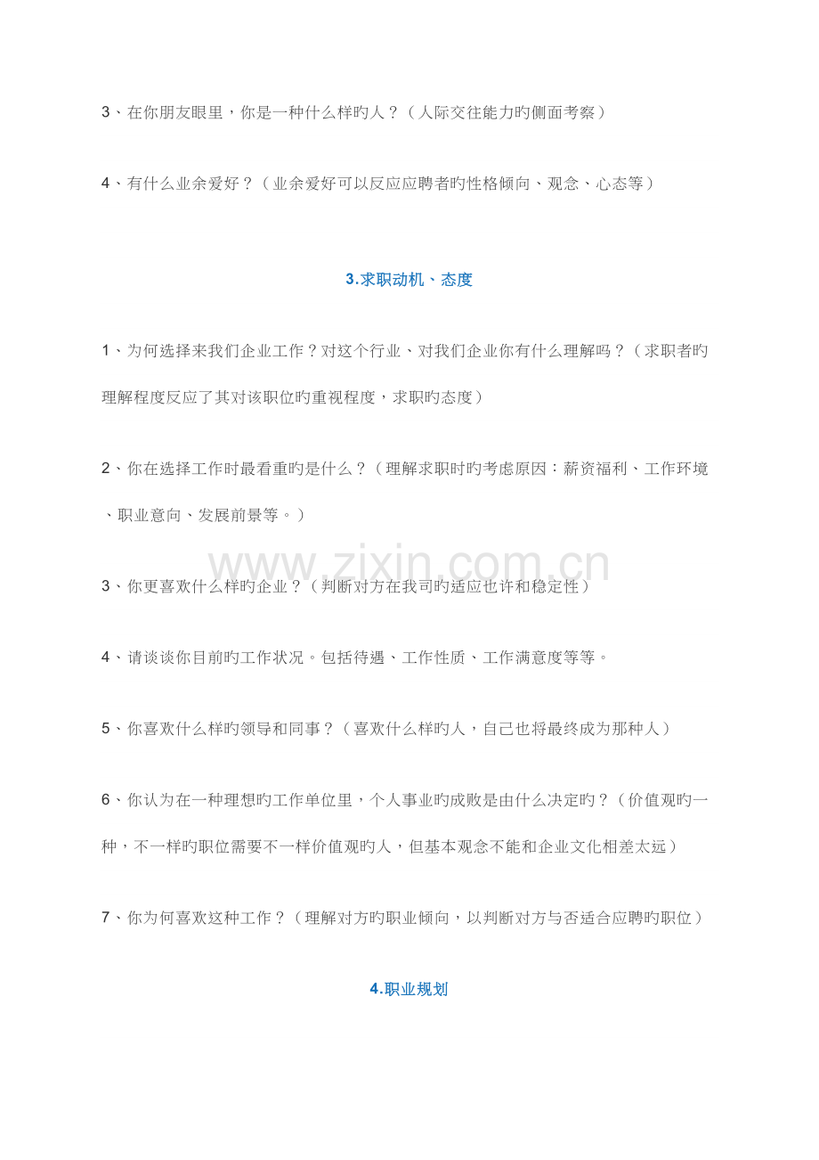 2023年结构化面试经典问题HR一定要看.docx_第2页