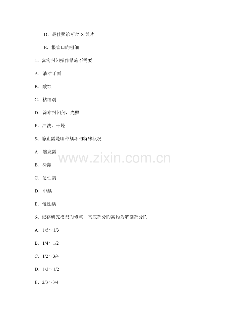 2023年下半年云南省高级口腔主治医师口腔医学基础知识考试试卷.docx_第2页