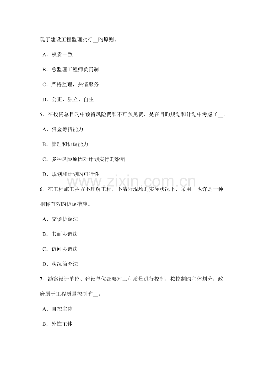 2023年河北省监理工程师合同管理竣工结算考试试卷.doc_第2页