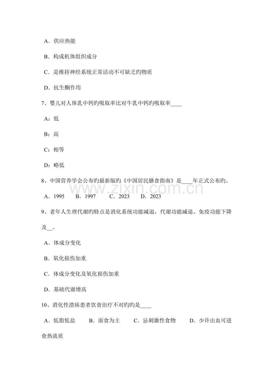 2023年福建省上半年公共营养师二级考试题.docx_第2页