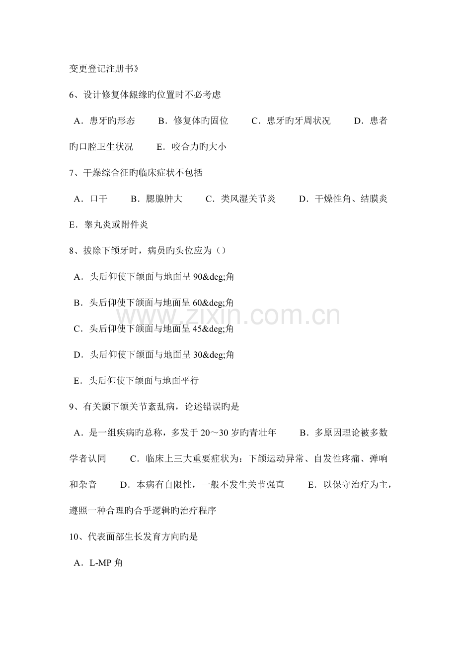 2023年上半年湖北省口腔执业医师念珠菌性唇炎的描述考试题.docx_第2页