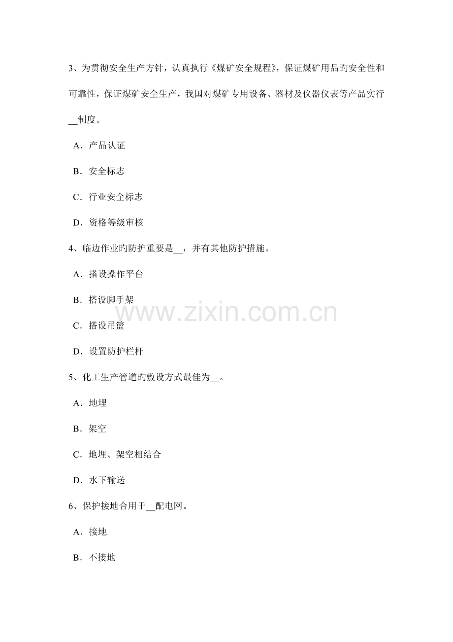 2023年广西安全工程师安全生产管理重特大事故起数控制指标考试题.docx_第2页