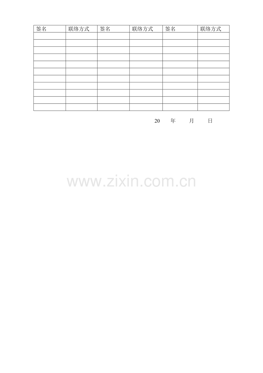 安徽工程大学机电学院暑期考研留校安全承诺书.doc_第2页