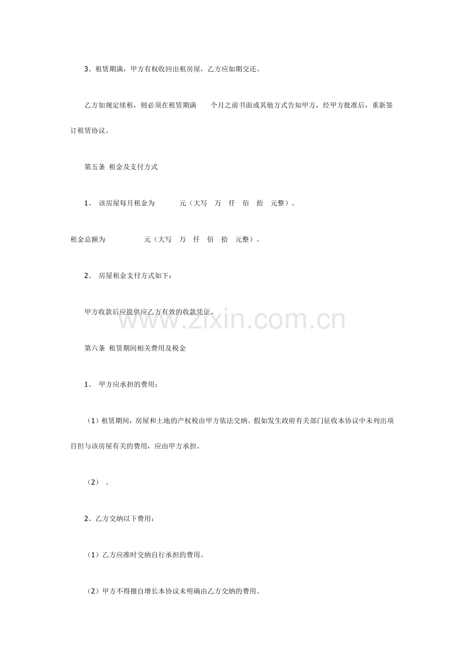 房屋租赁合同.docx_第2页