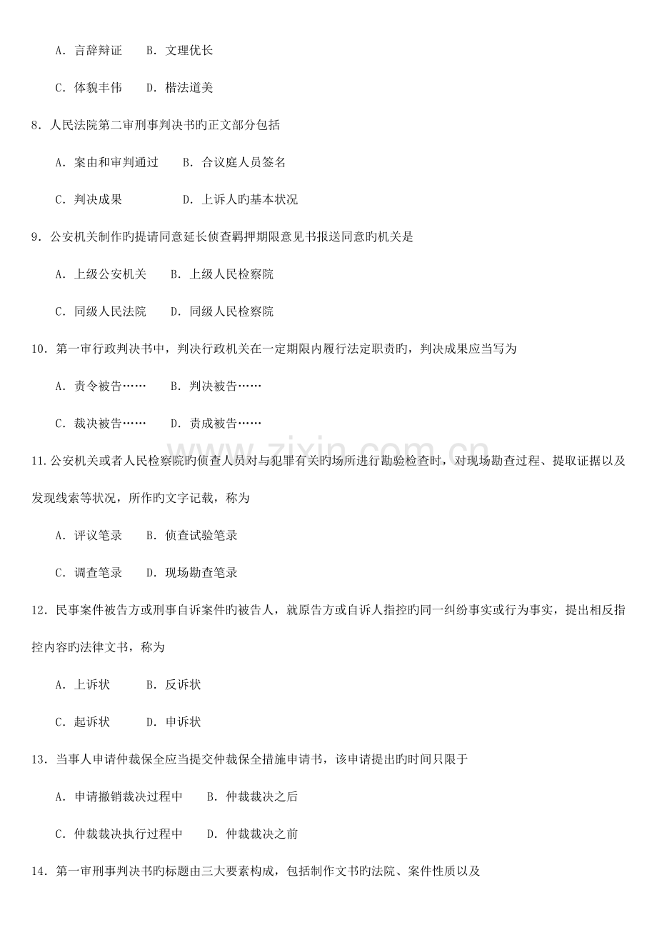 2023年自考法律文书写作试题及答案.doc_第2页