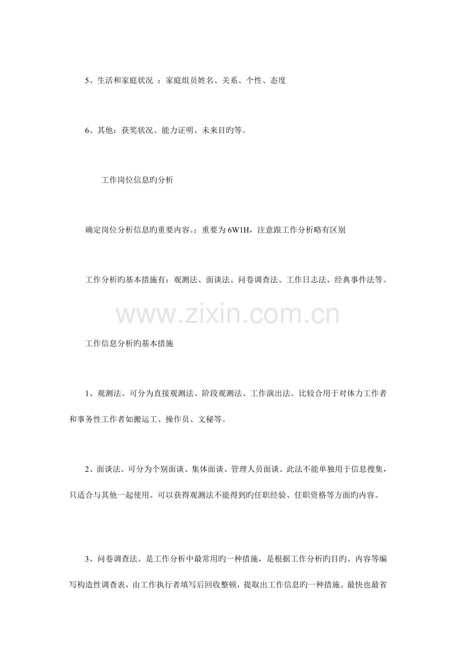 2023年助理人力资源管理师考试考前重点复习.doc_第2页