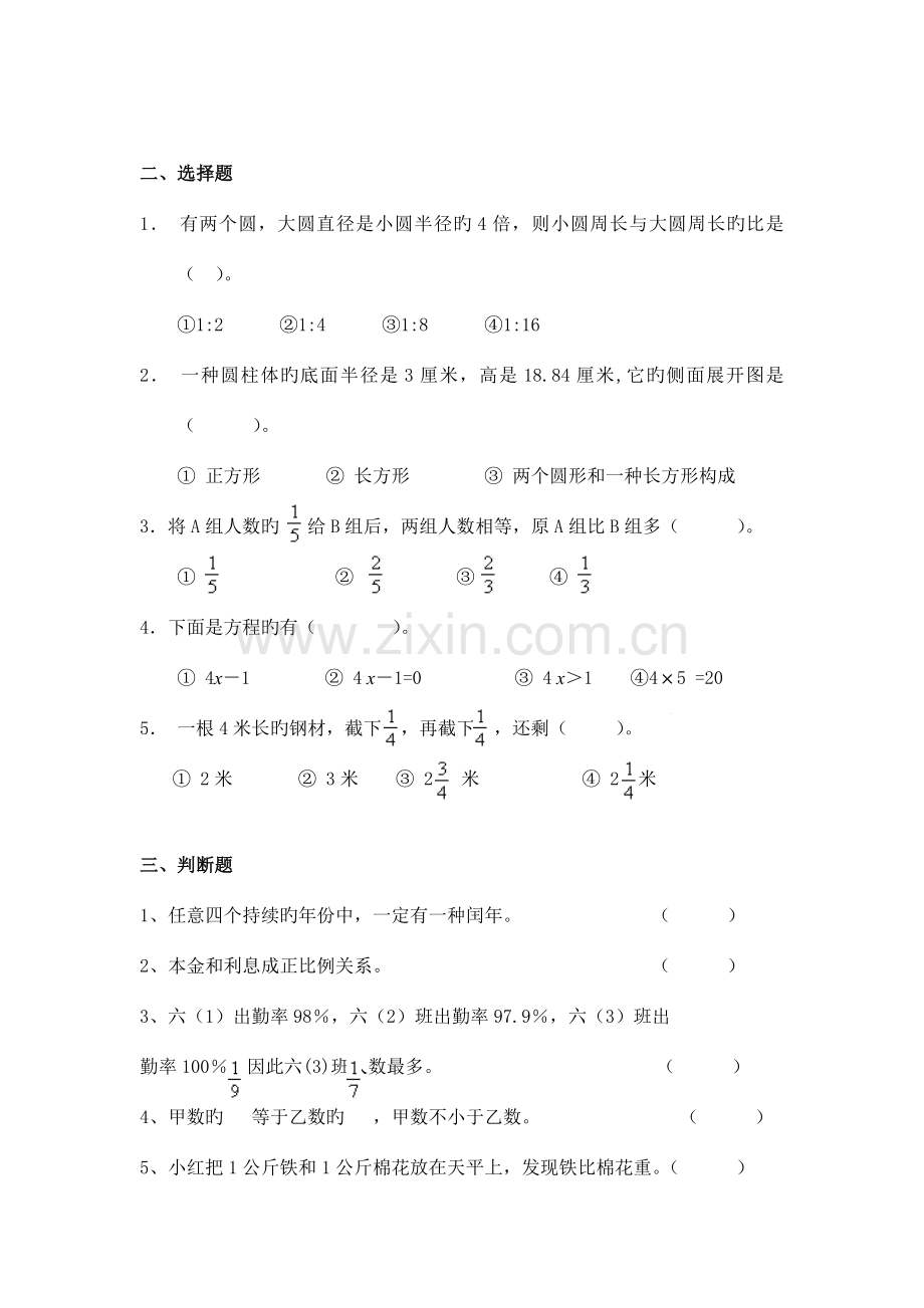 2023年小升初数学试卷三.doc_第2页