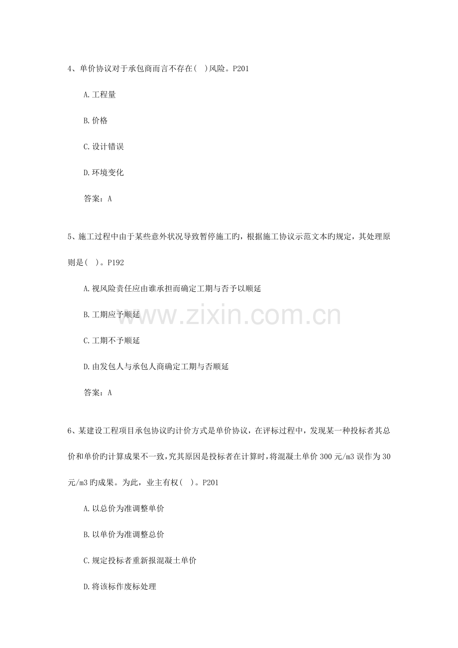 2023年三级广东省建造师考试市政实务考试试题库.docx_第2页
