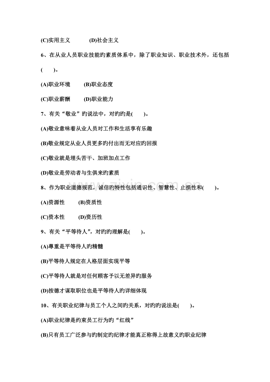 2023年心理咨询师三级理论真题及答案.docx_第2页