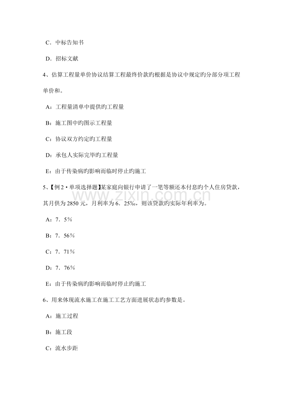 2023年台湾省下半年监理工程师考试合同管理建筑工程一切险模拟试题.docx_第2页