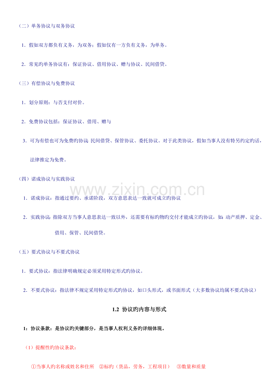 2023年自考采购法务与合同管理总复习.doc_第2页