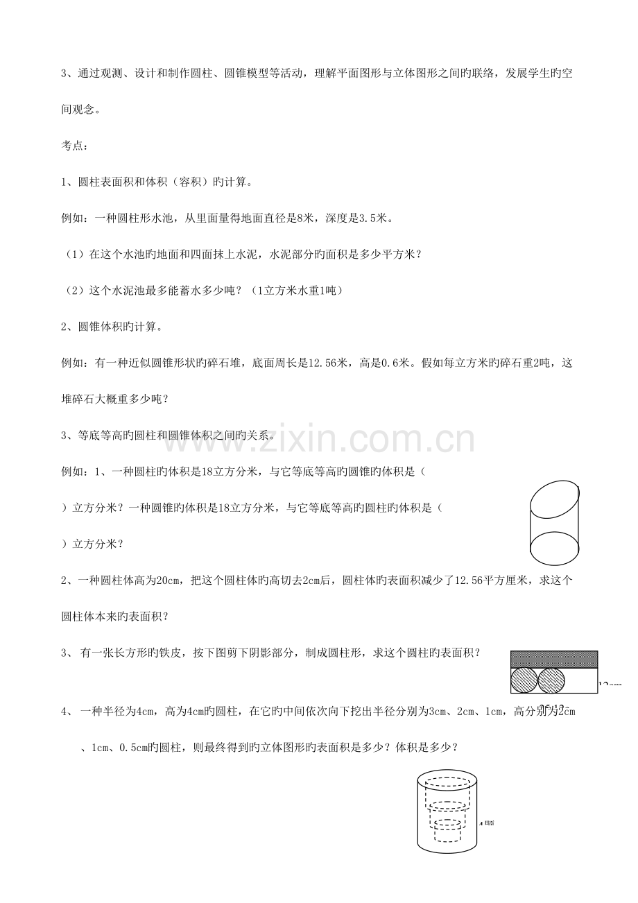 2023年小学数学六年级数学下册知识点.doc_第2页