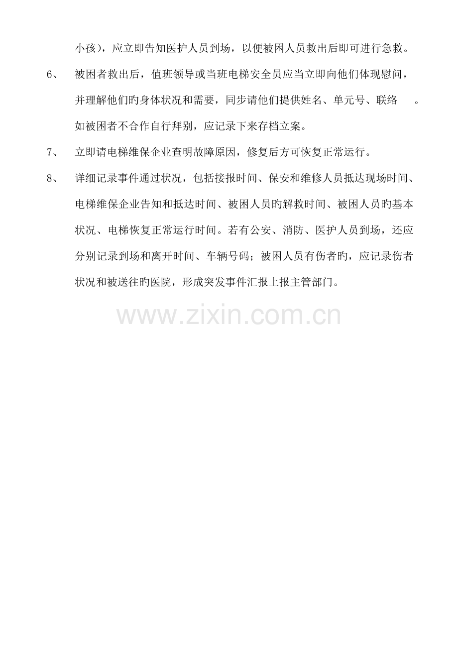 2023年物业工程部应急预案.doc_第2页