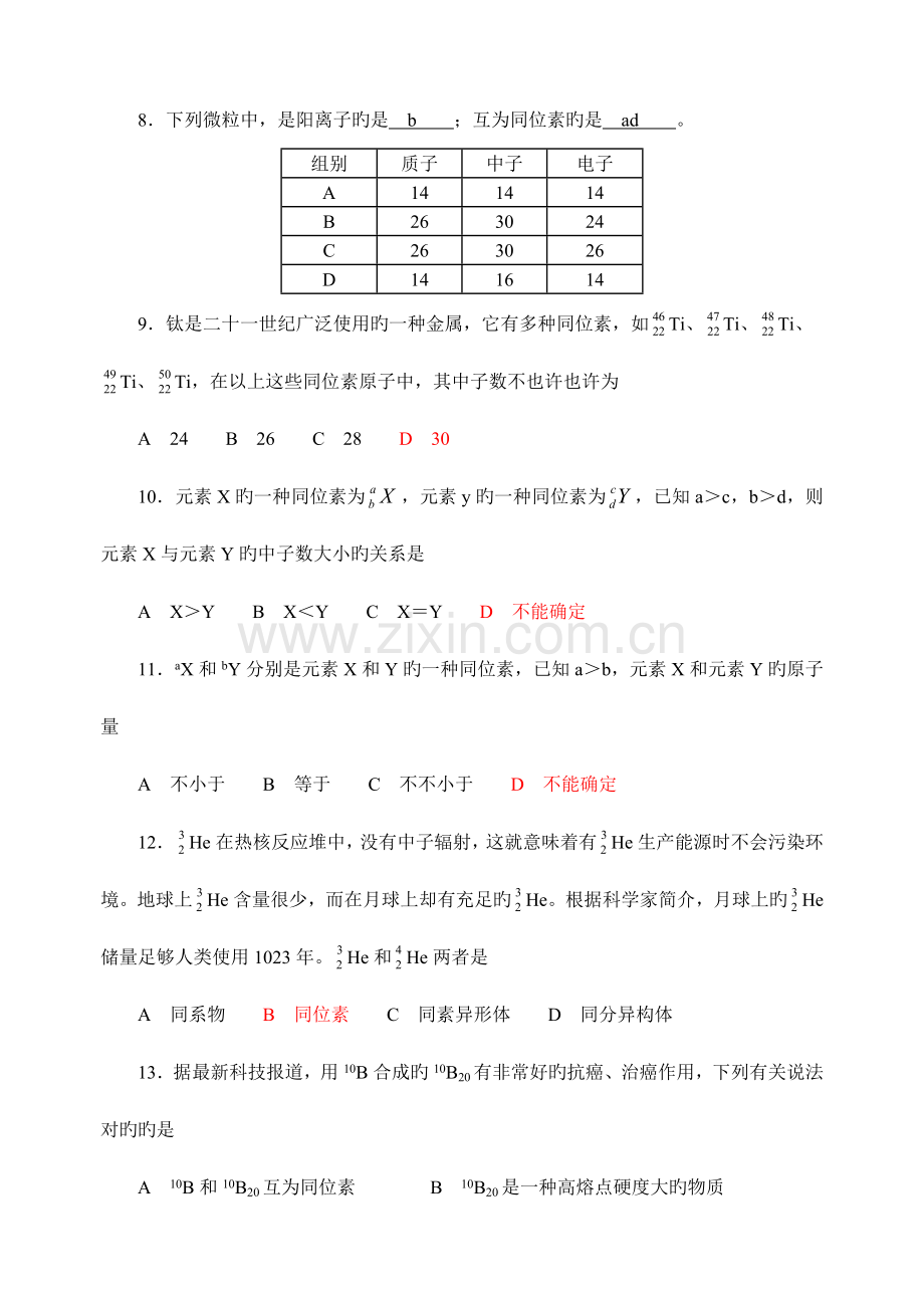 2023年中学化学竞赛试题资源库同位素.doc_第2页