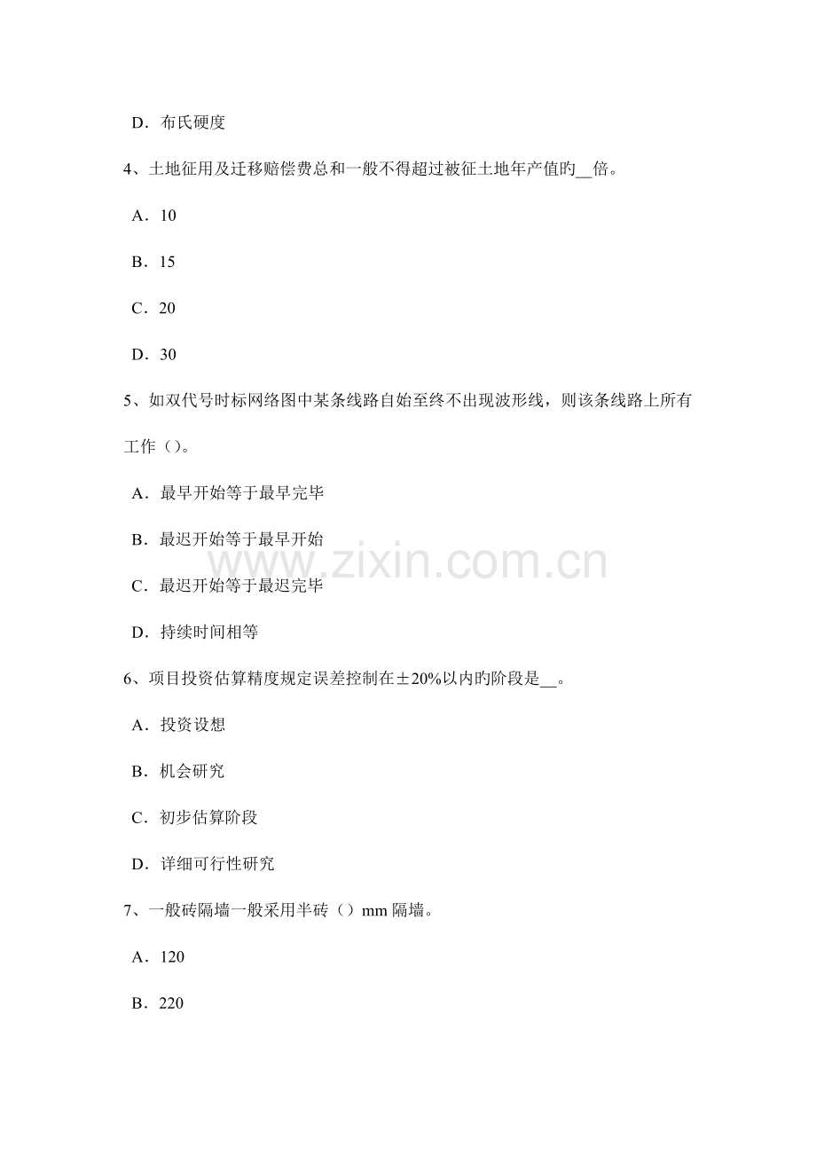 2023年台湾省造价工程师工程计价合同价款的调整方法考试试卷.docx_第2页