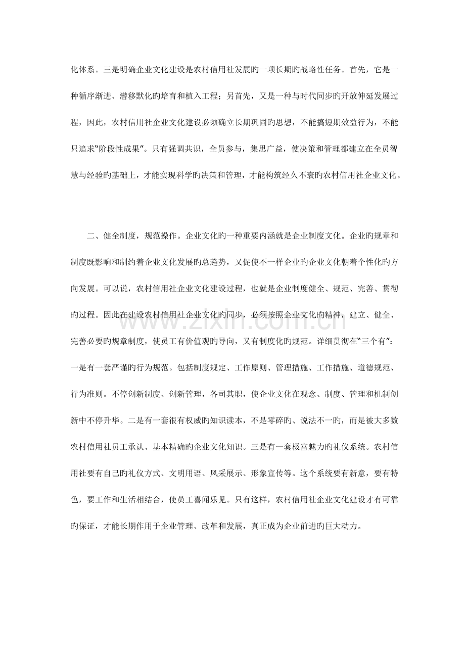2023年农村信用社企业文化建设途径.doc_第2页