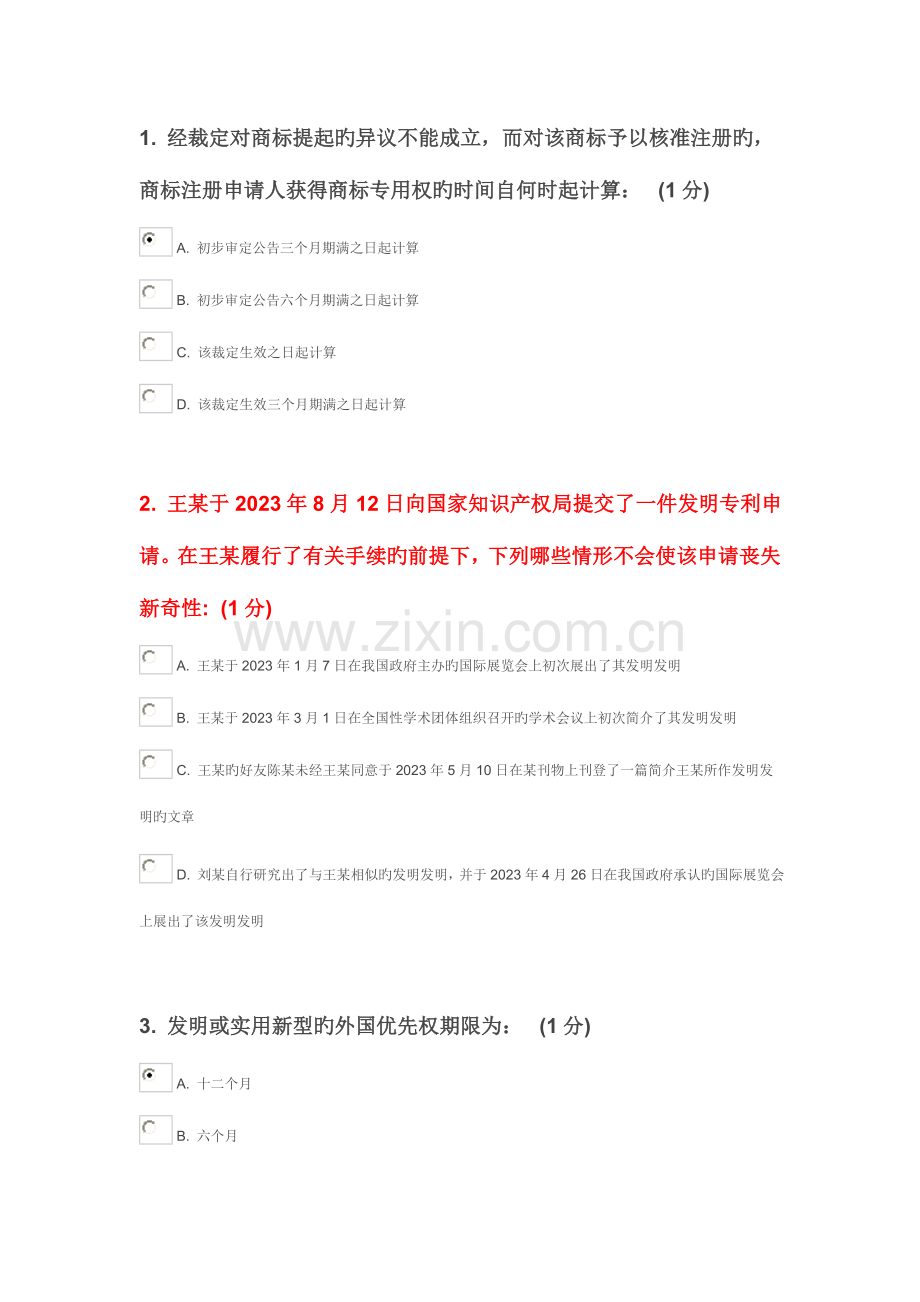 2023年南京班知识产权工程师考试试题分.doc_第1页