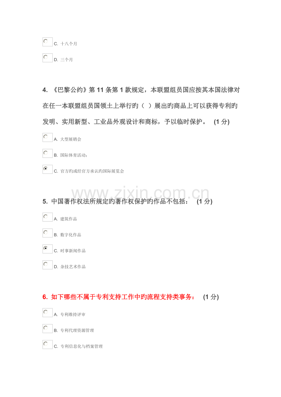 2023年南京班知识产权工程师考试试题分.doc_第2页