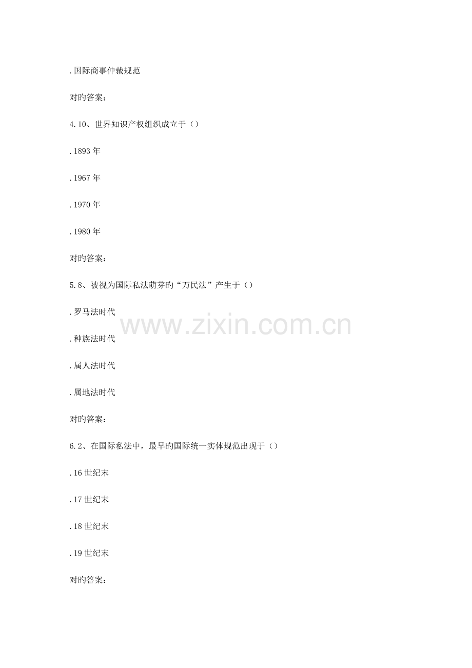 2023年四川农业国际私法本科春在线作业.doc_第2页